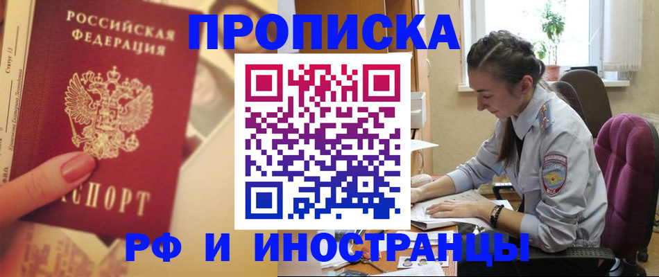 купить прописку в Калтане