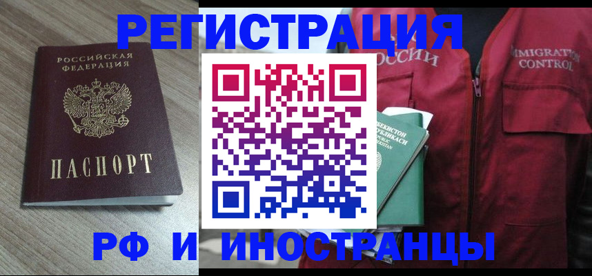 временная регистрация купить в Калтане